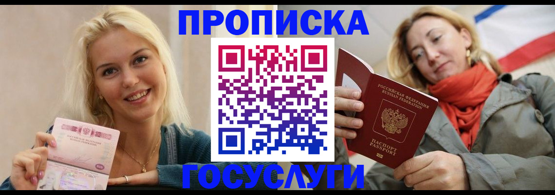 прописка гарантия в Учалы