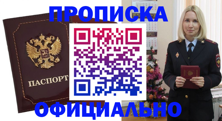 временная регистрация адрес в Учалы
